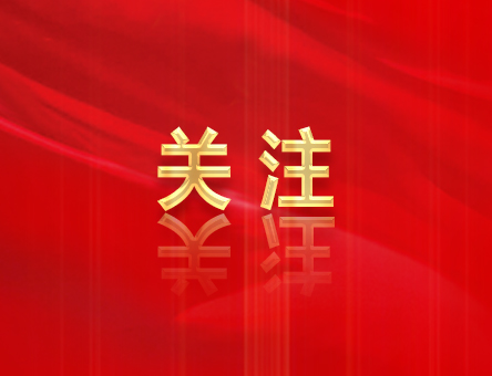 集團(tuán)召開專題黨委（擴(kuò)大）會(huì)議研究部署深入貫徹中央八項(xiàng)規(guī)定精神學(xué)習(xí)教育工作