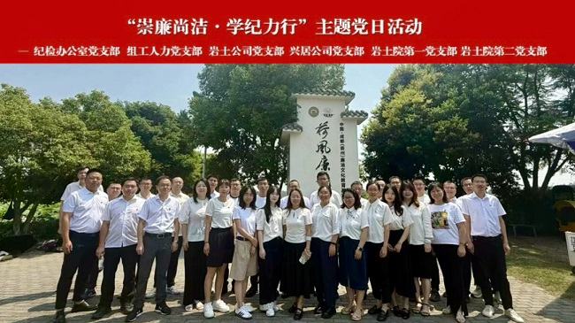 黨建標(biāo)準(zhǔn)化規(guī)范化提升行動丨公司黨支部開展“崇廉尚潔?學(xué)紀(jì)力行”主題黨日活動