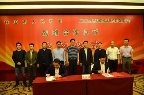 張耕耘、楊金川分別代表林芝市人民政府和核西南院簽署協(xié)議.png